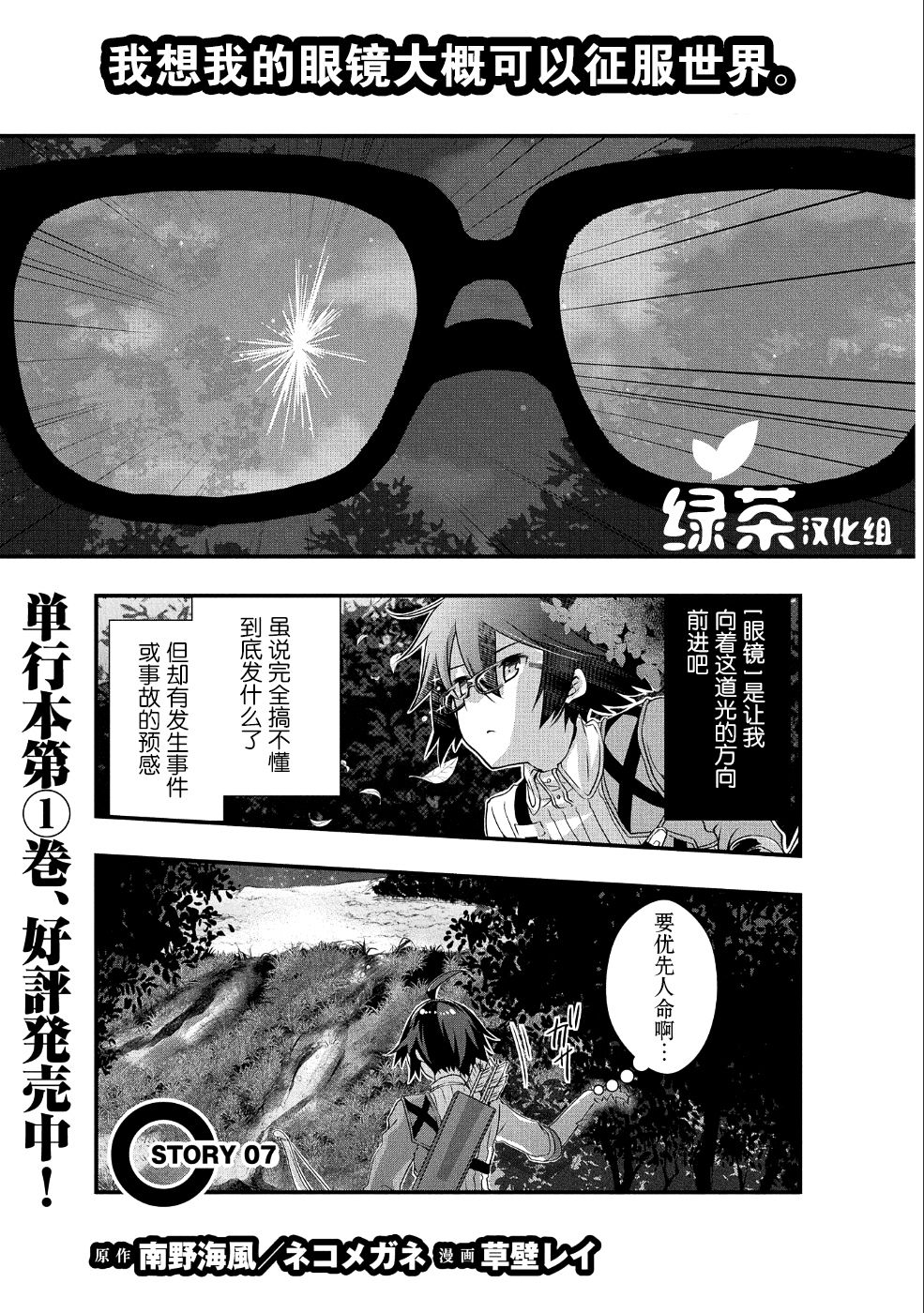 我想我的眼镜大概可以征服世界漫画,第7话1图