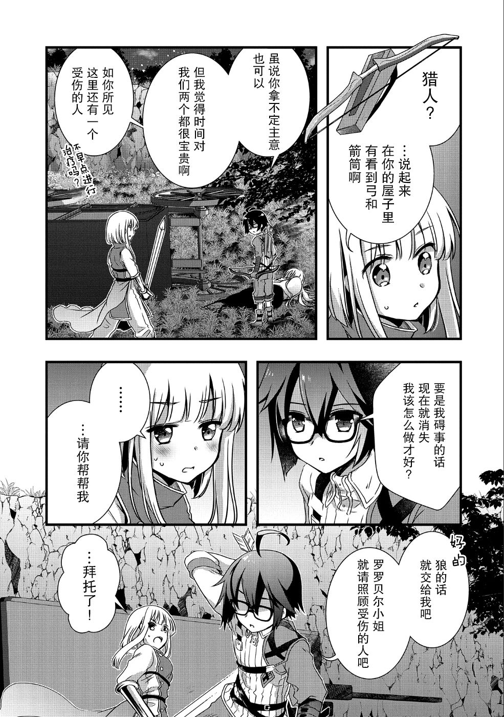 我想我的眼镜大概可以征服世界漫画,第7话2图