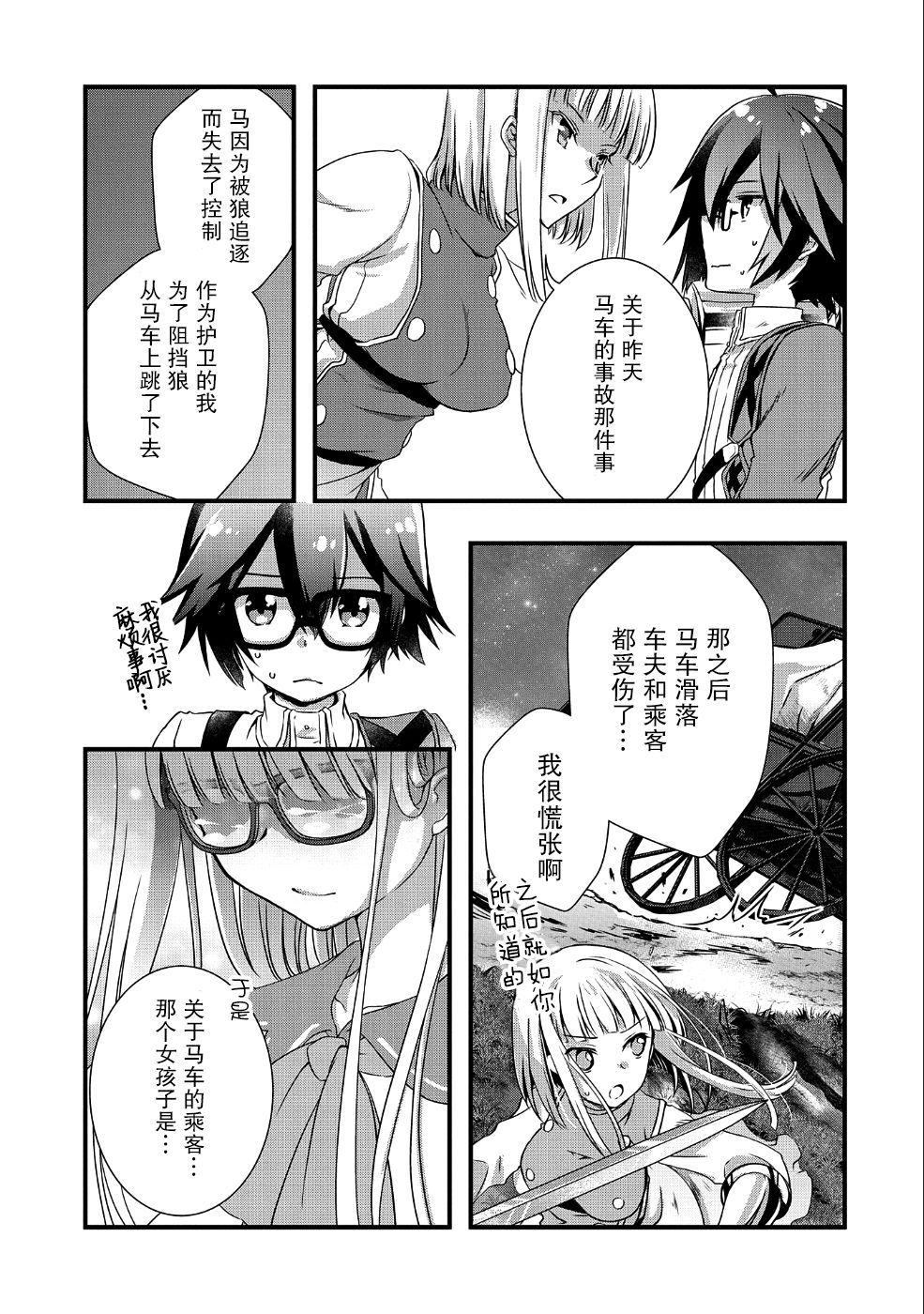 我想我的眼镜大概可以征服世界漫画,第7话5图