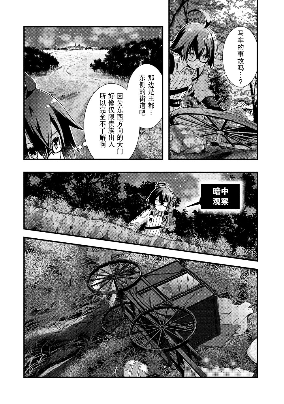 我想我的眼镜大概可以征服世界漫画,第7话2图