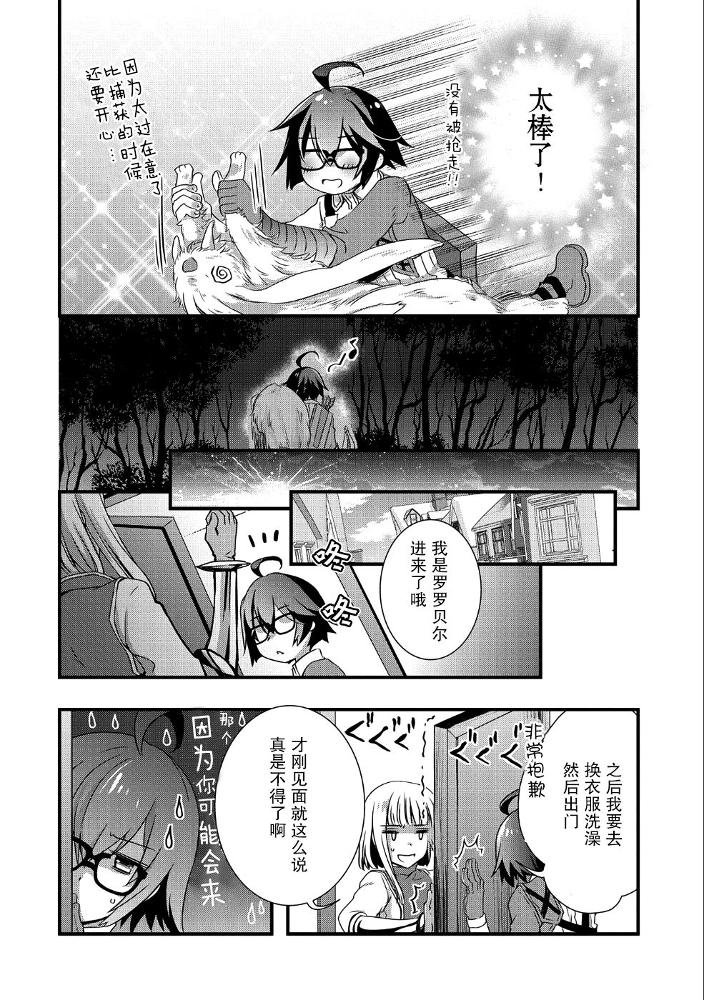 我想我的眼镜大概可以征服世界漫画,第7话4图