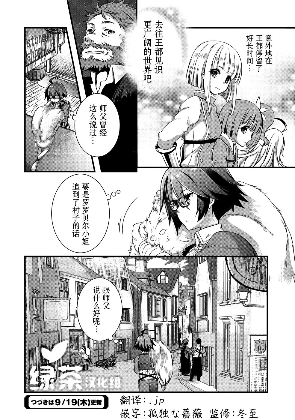 我想我的眼镜大概可以征服世界漫画,第7话5图