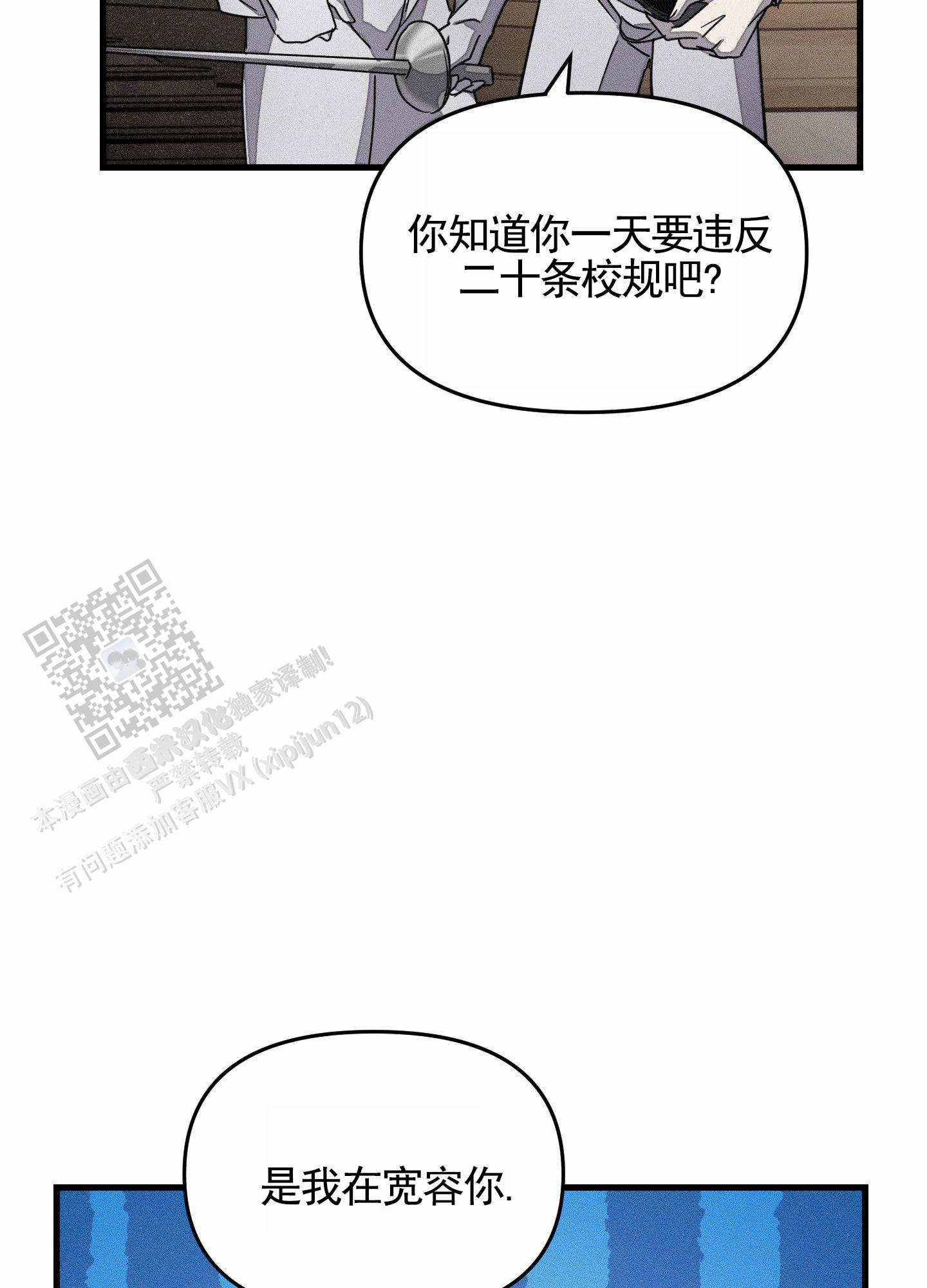 男子公开售穿山甲漫画,第4话1图