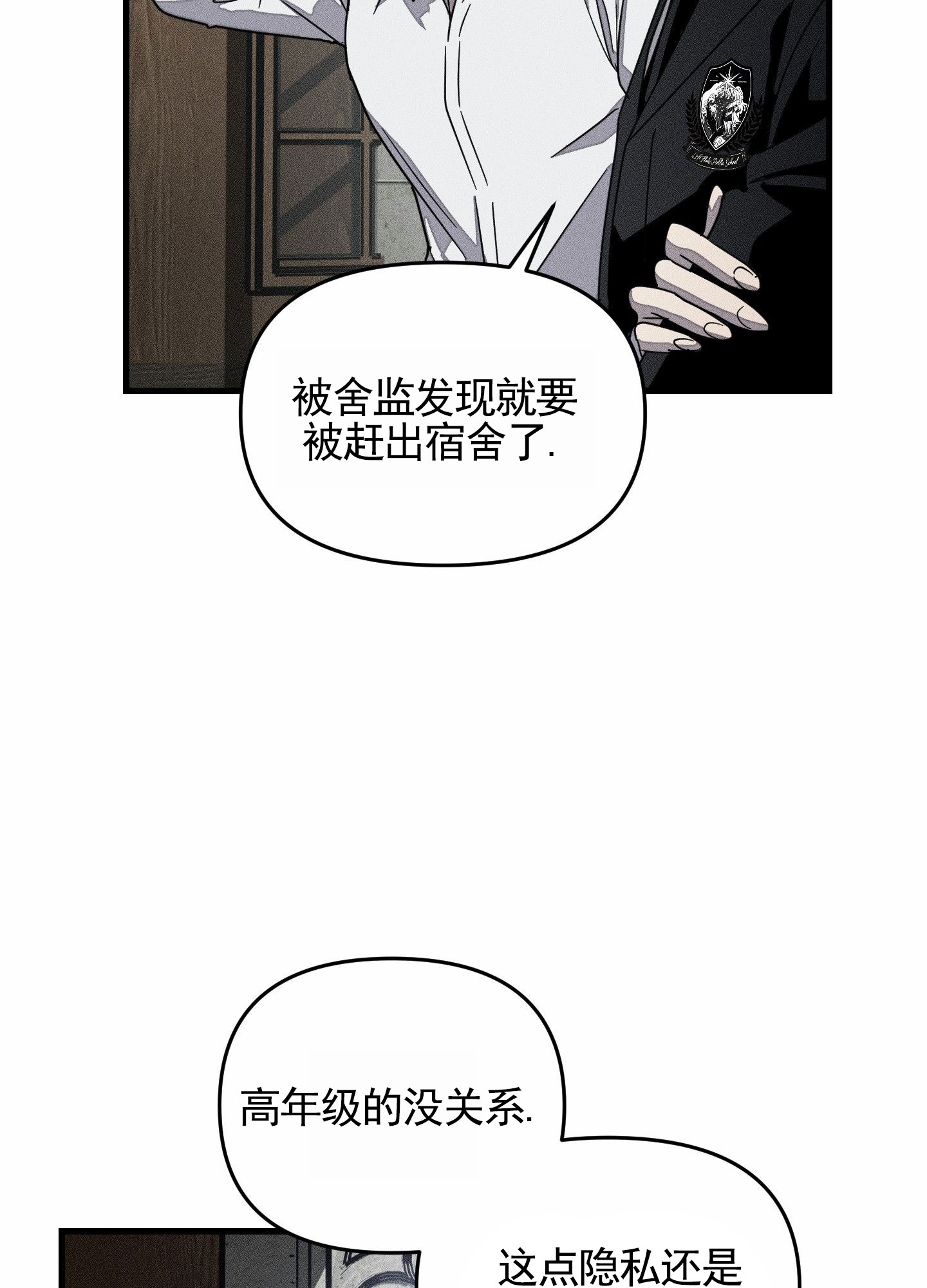 男子公学漫画,第1话3图