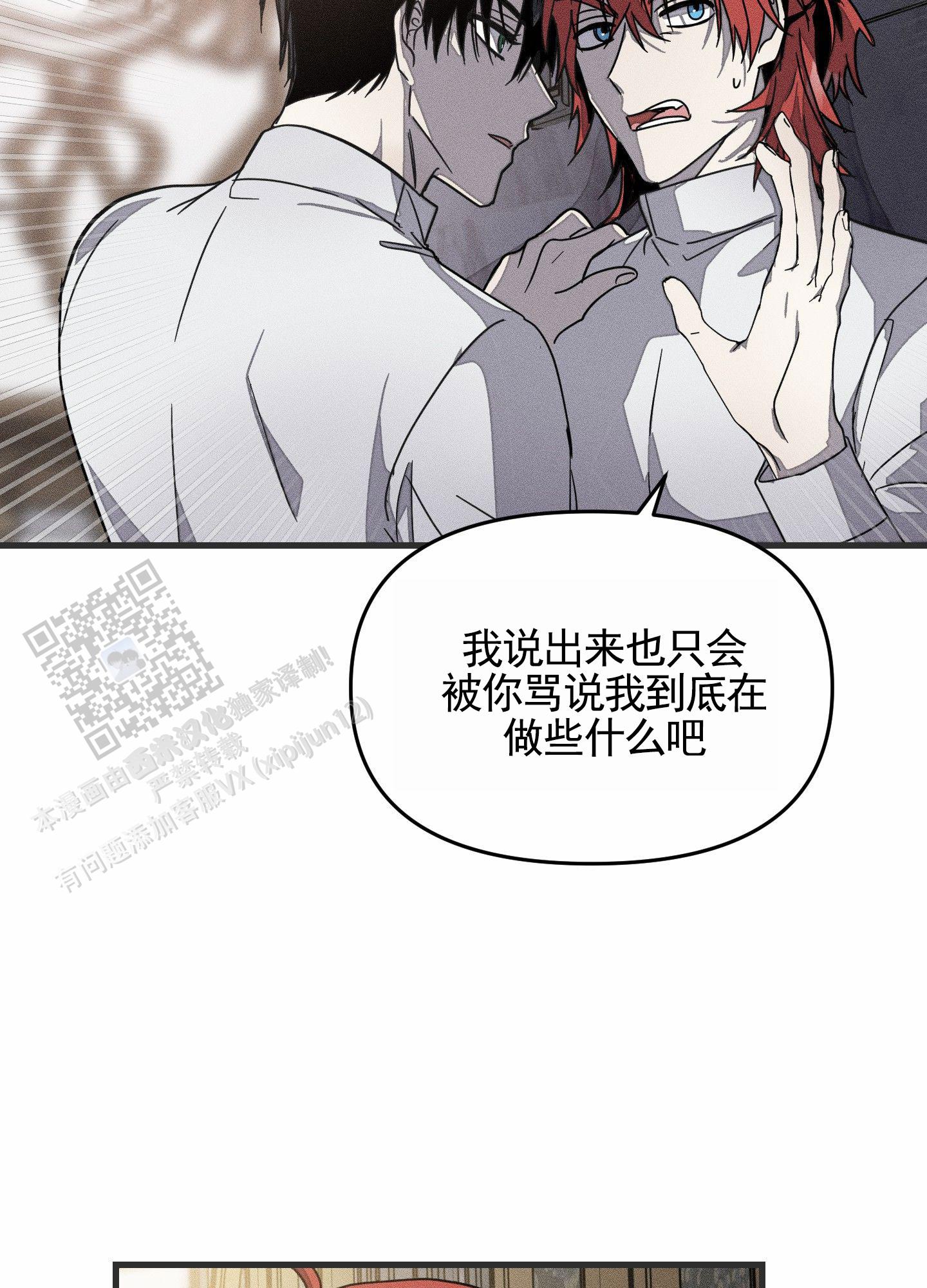 男子公开售穿山甲漫画,第4话1图