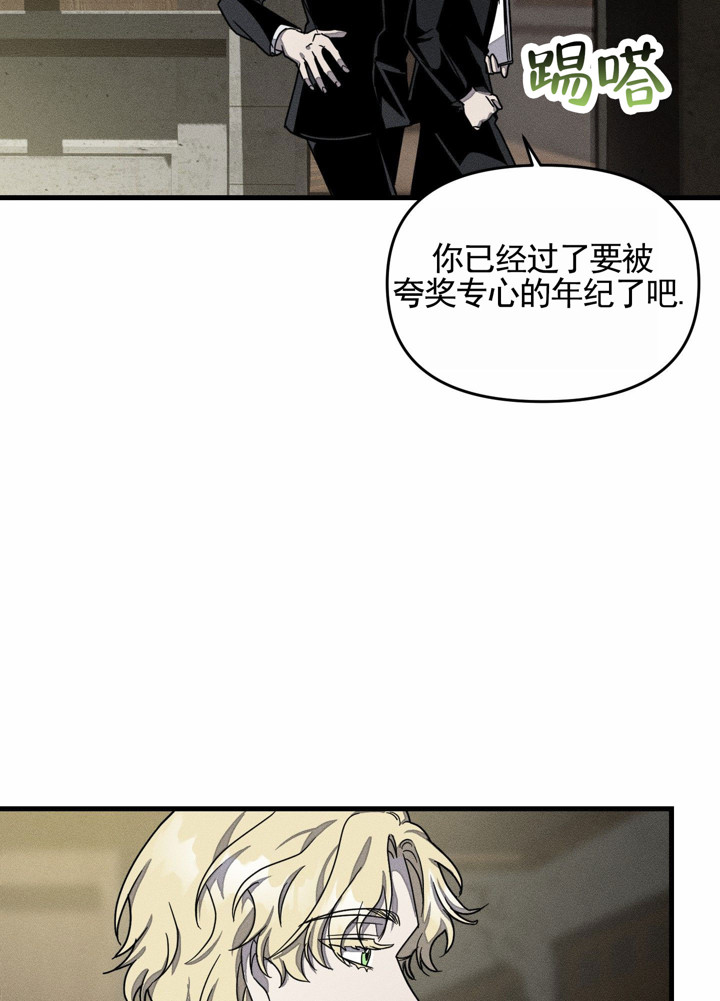 男子公学漫画,第3话1图