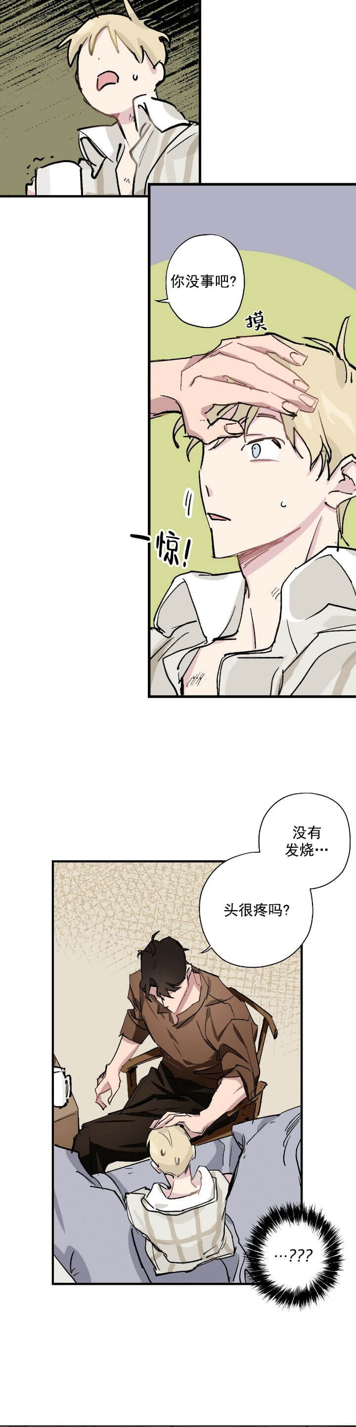 伊甸园的骄傲伊万斯幕间物语漫画,第11话1图