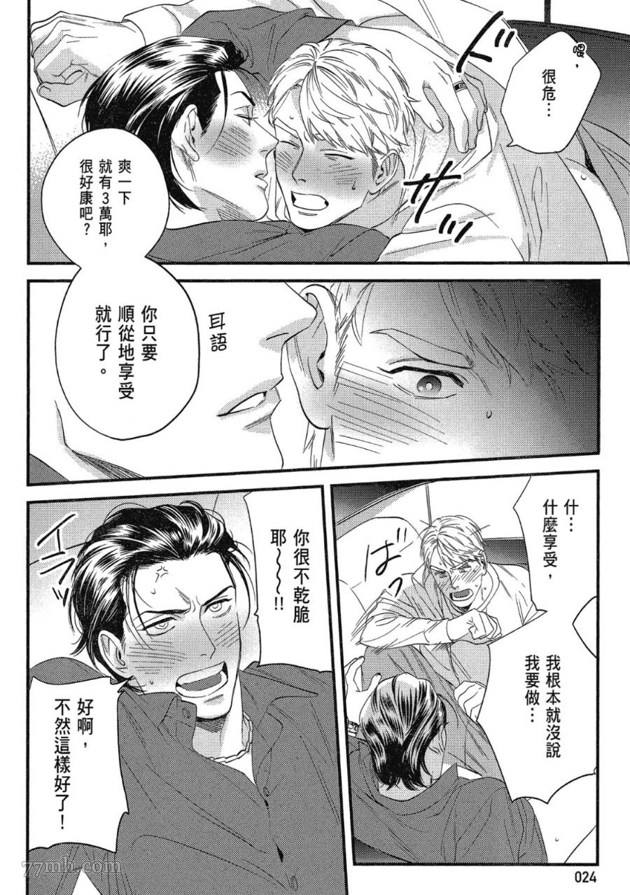 肉体还债完美计划漫画,第1卷1图