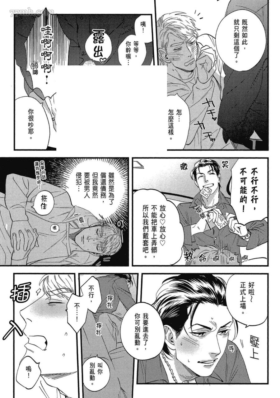 肉体还债完美计划漫画,第1卷3图