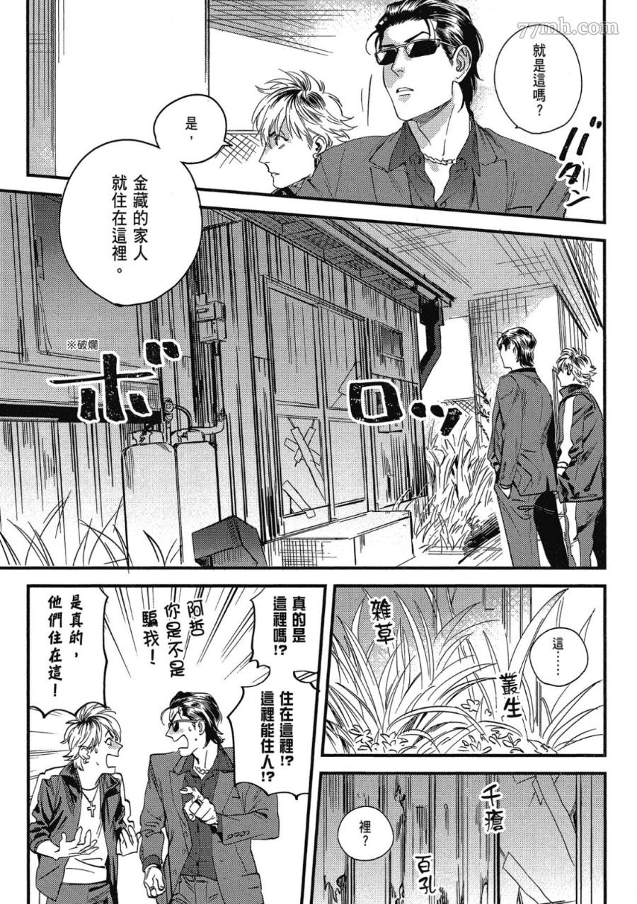 肉体还债完美计划漫画,第1卷4图