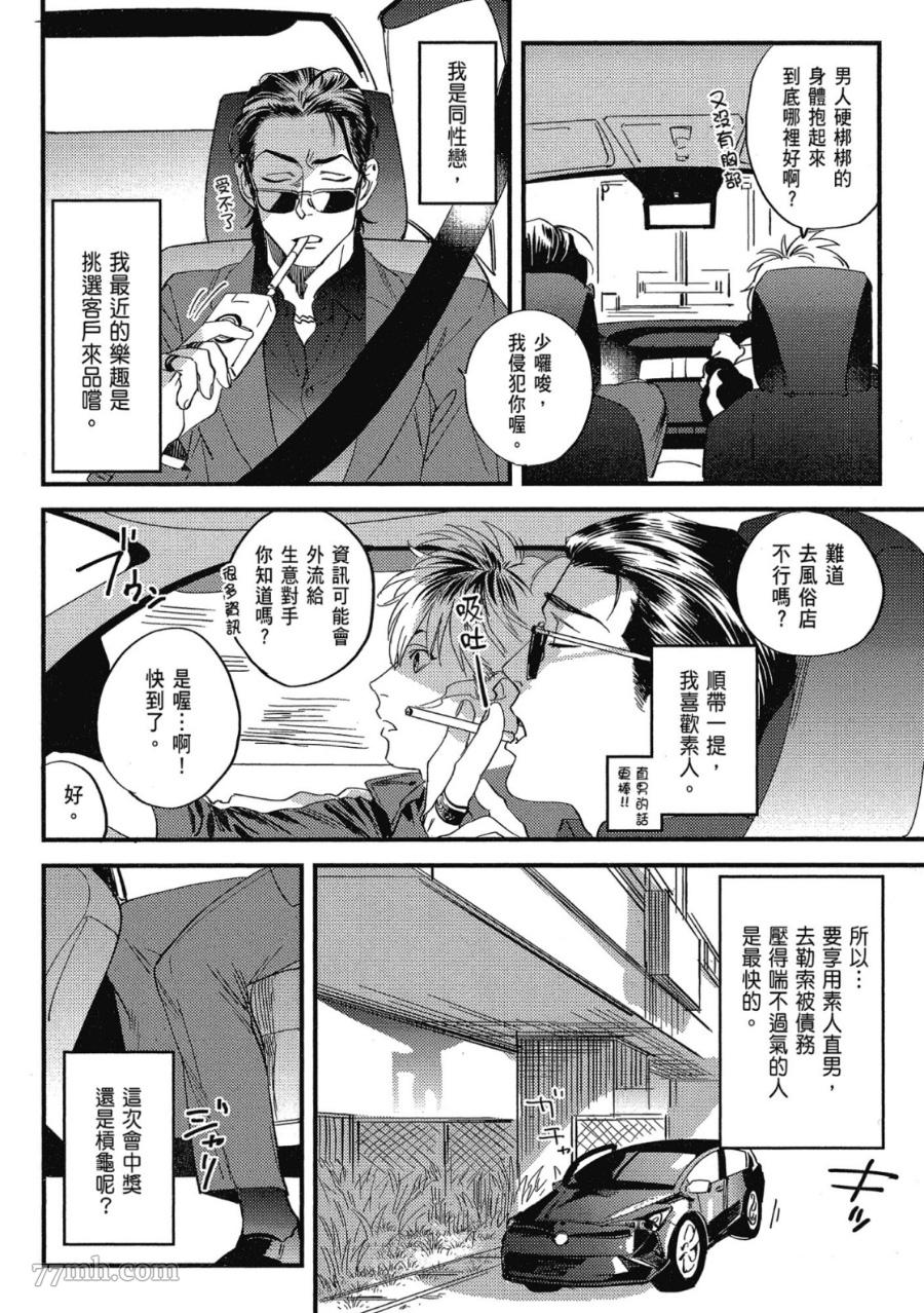 肉体还债完美计划漫画,第1卷3图