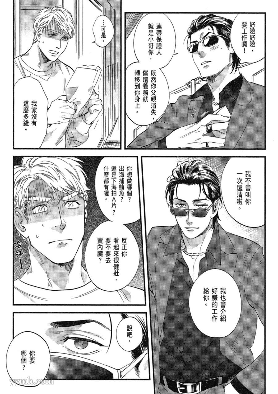 肉体还债完美计划漫画,第1卷3图