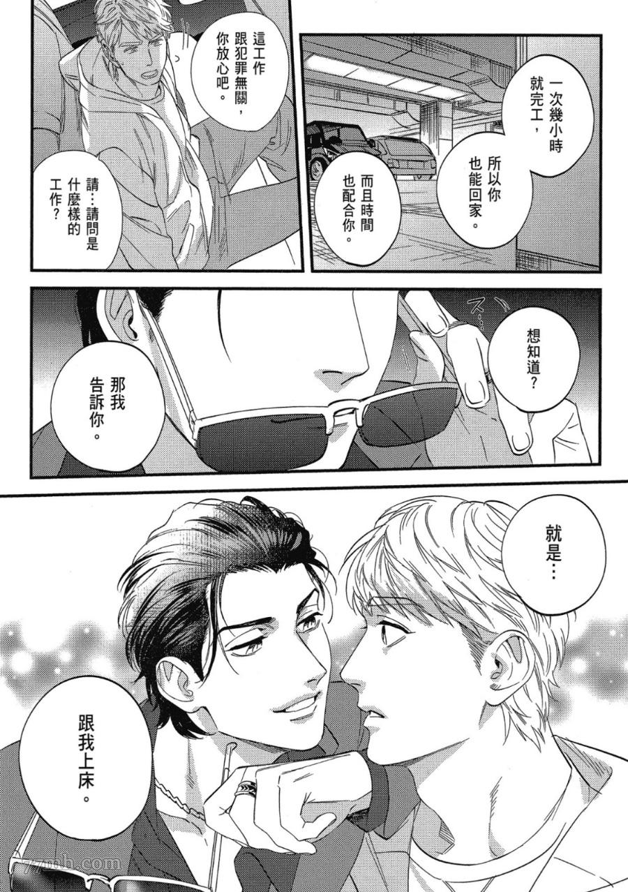 肉体还债完美计划漫画,第1卷4图