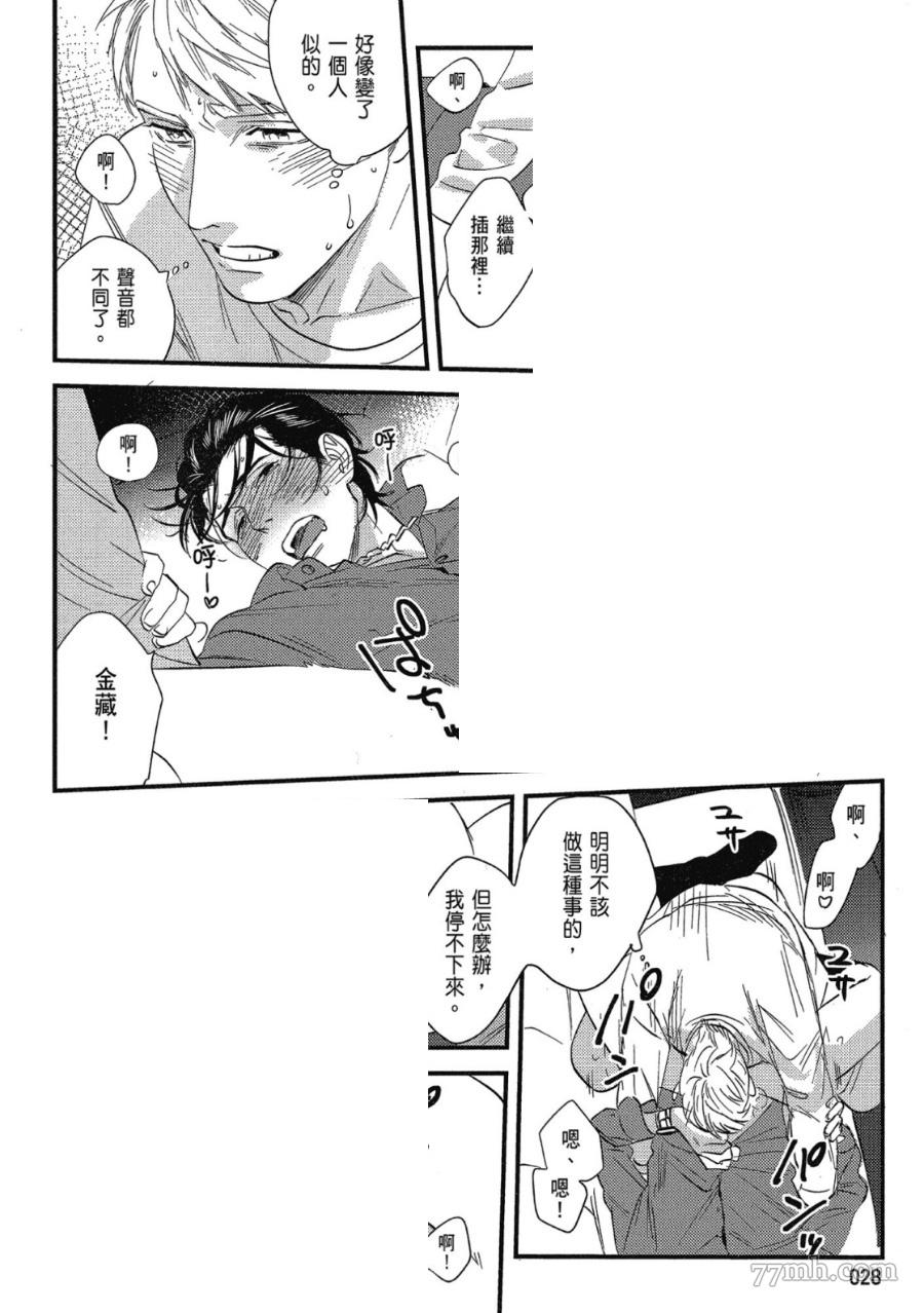 肉体还债完美计划漫画,第1卷5图