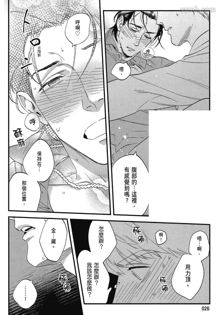 肉体还债完美计划漫画,第1卷3图