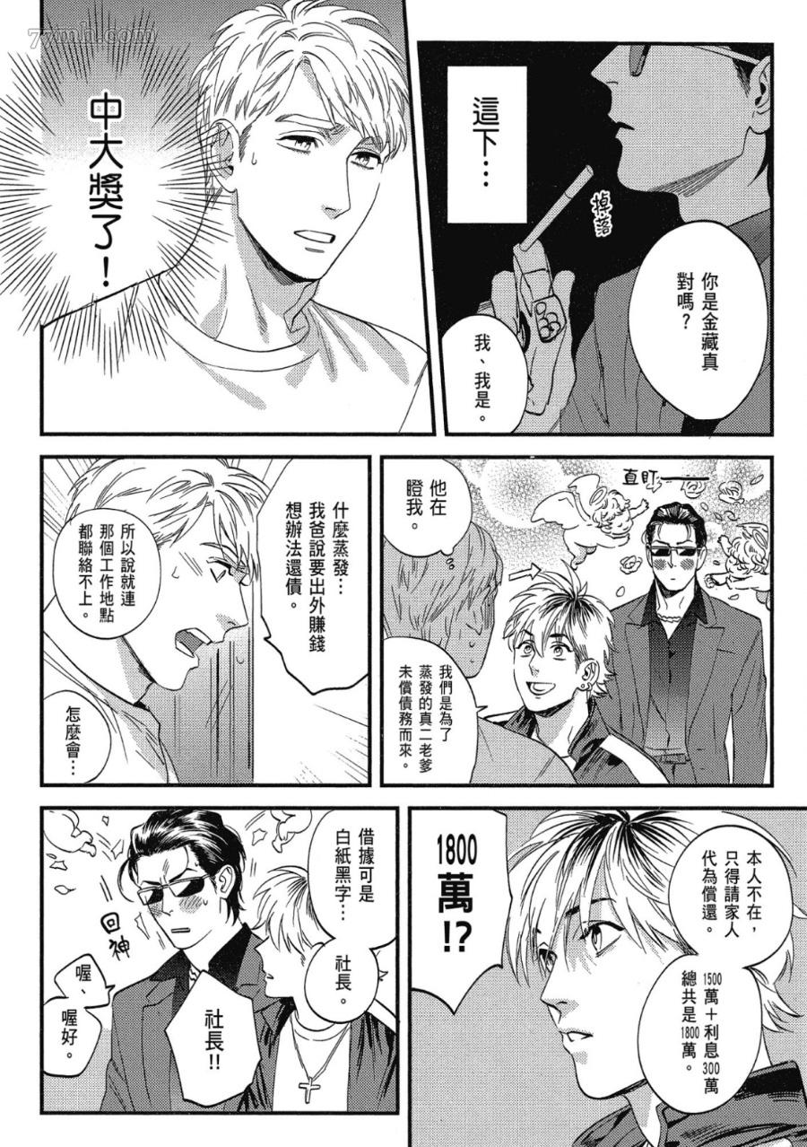 肉体还债完美计划漫画,第1卷2图