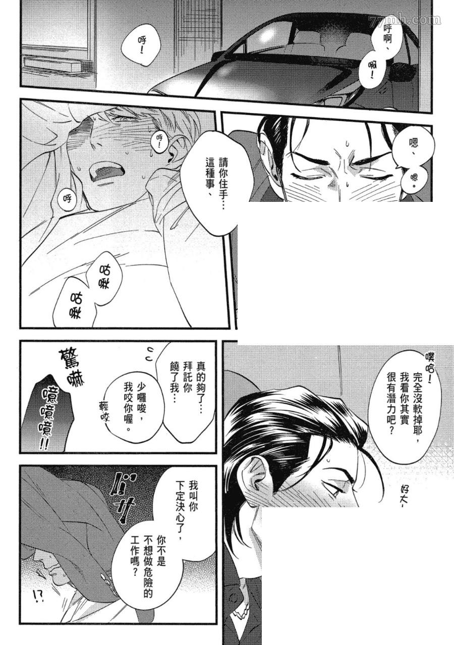 肉体还债完美计划漫画,第1卷2图