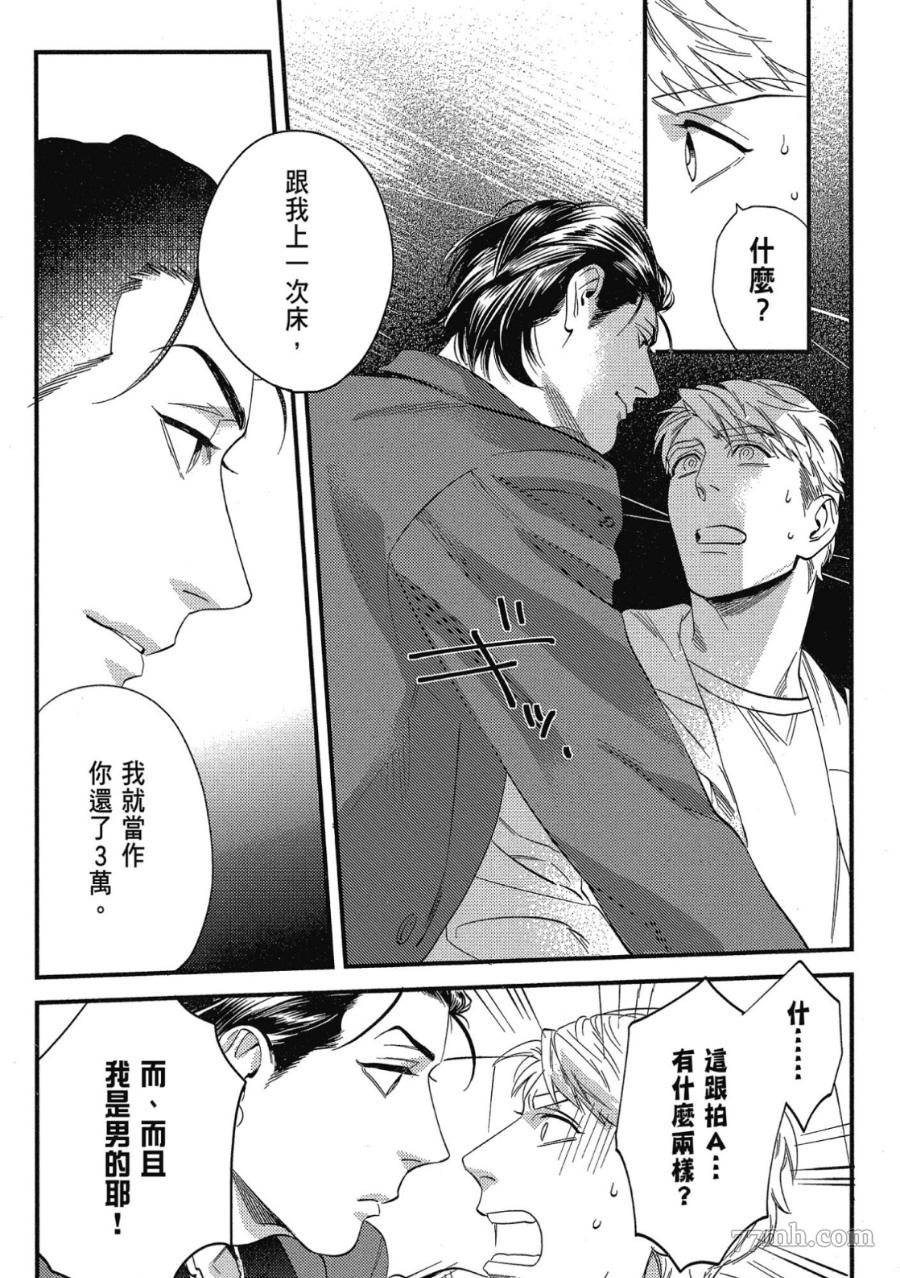 肉体还债完美计划漫画,第1卷5图