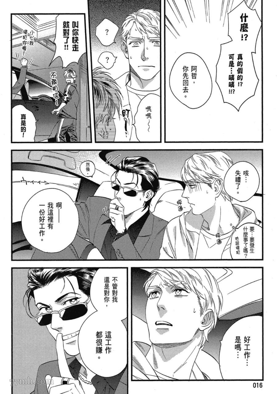 肉体还债完美计划漫画,第1卷3图