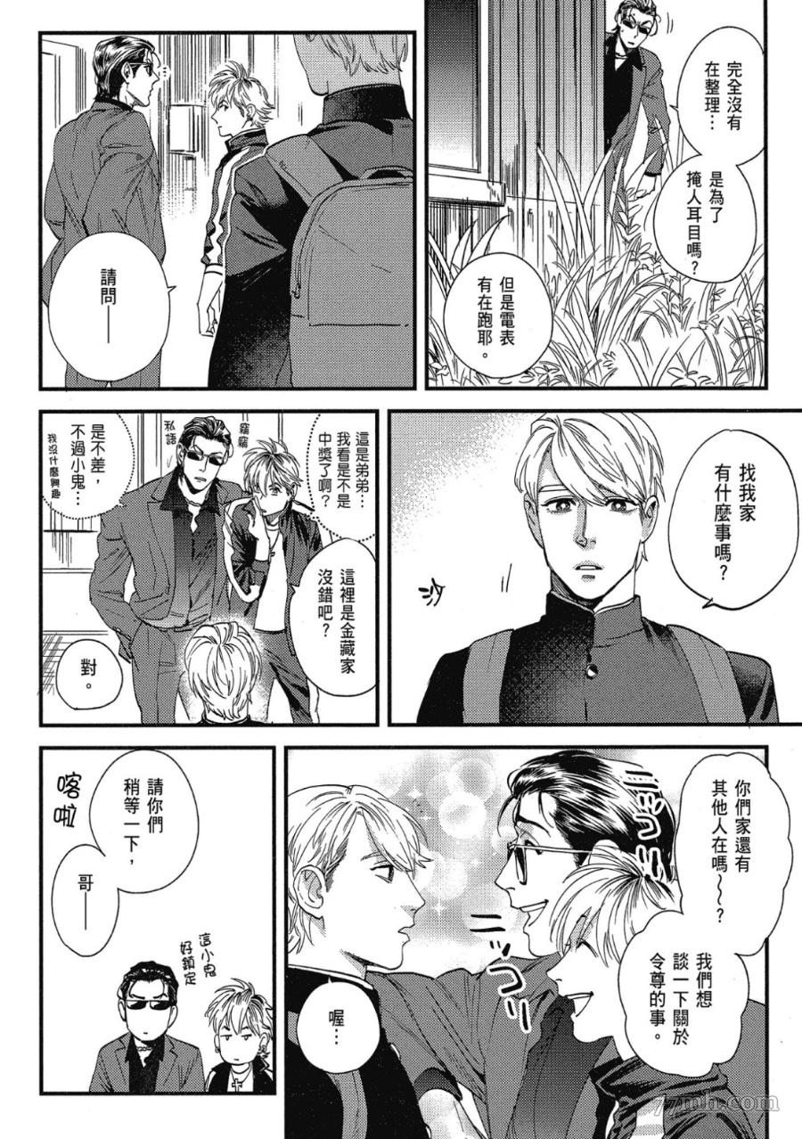 肉体还债完美计划漫画,第1卷5图