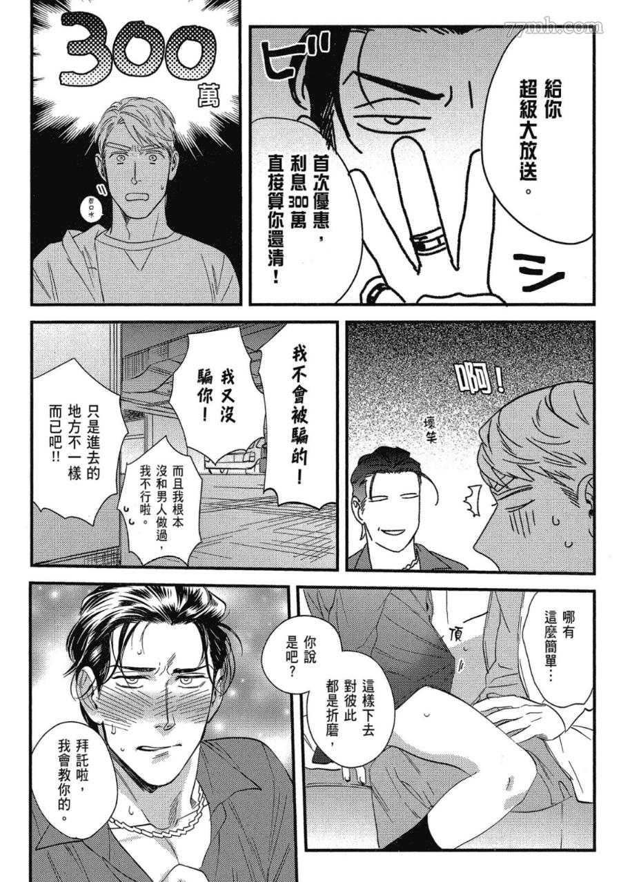 肉体还债完美计划漫画,第1卷2图