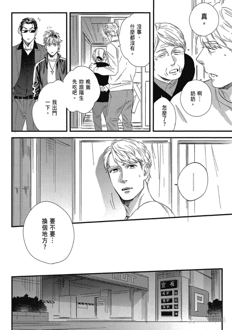 肉体还债完美计划漫画,第1卷4图