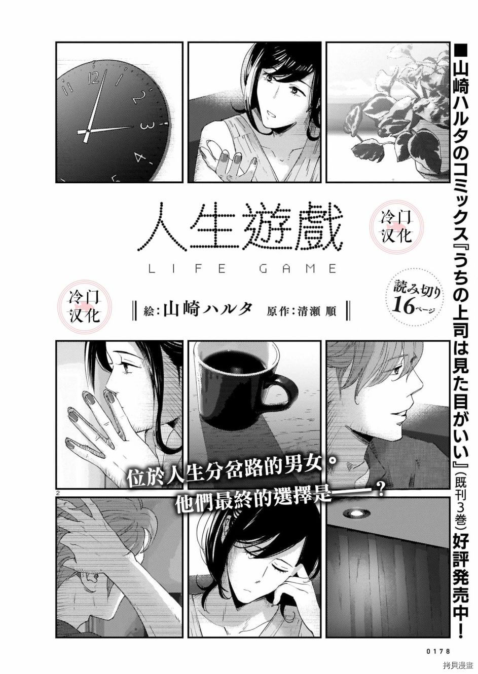 人生游戏漫画,第1话2图