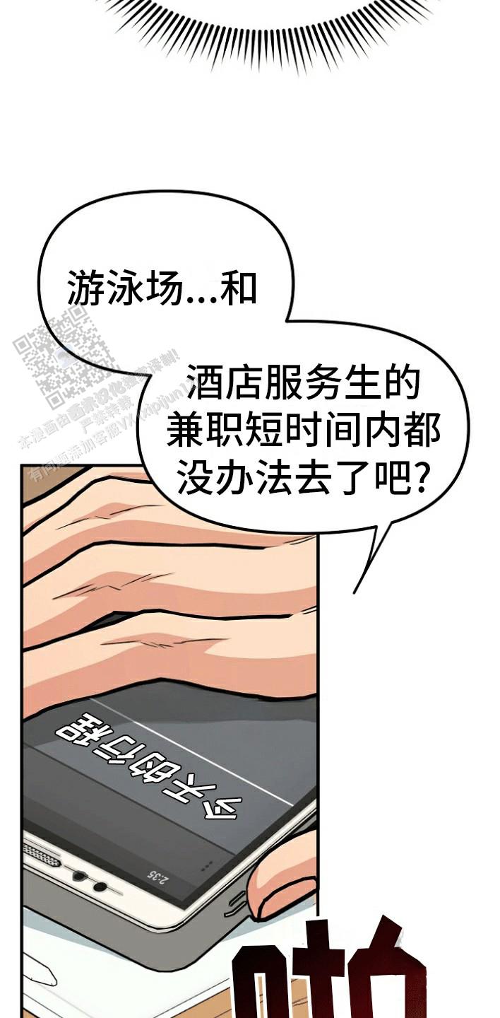 熟悉的犯人未删减漫画,第6话5图