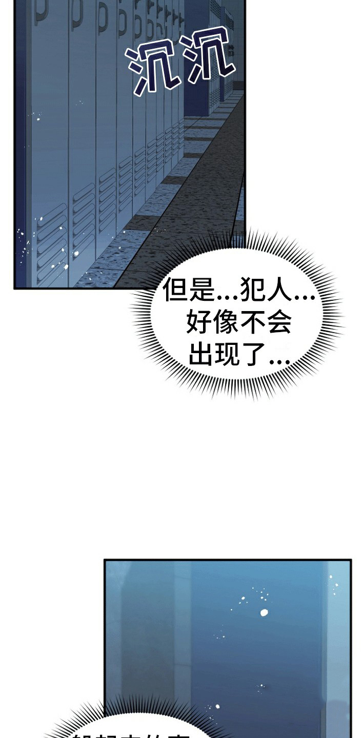 熟悉的犯人未删减漫画在线看下拉式漫画,第2话4图