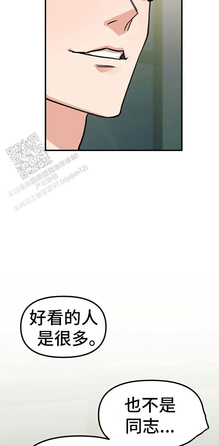 熟悉的犯人漫画,第7话2图