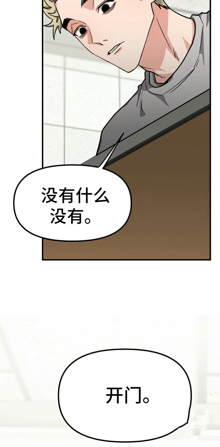 熟悉的犯人漫画在线观看漫画,第3话2图