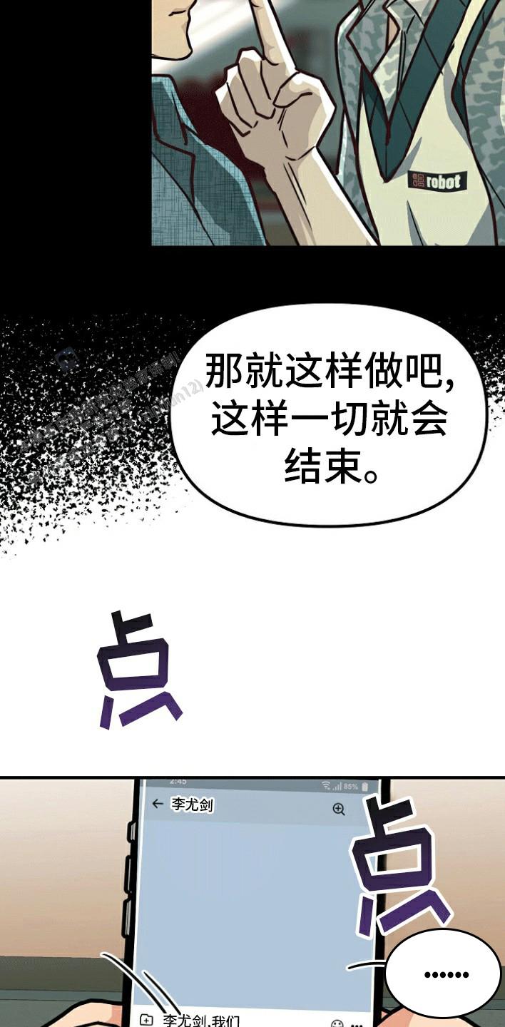 熟悉的犯人未删减漫画,第6话1图