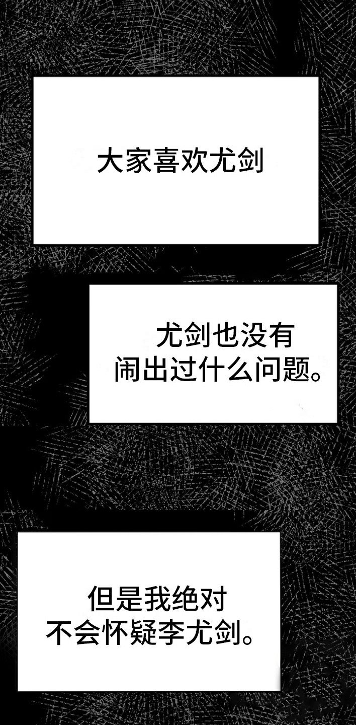 熟悉的犯人全文漫画,第1话4图