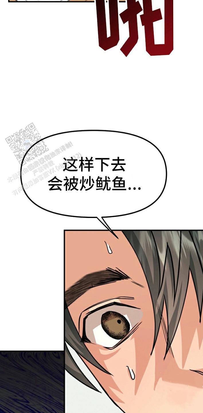 熟悉的犯人未删减漫画,第6话1图