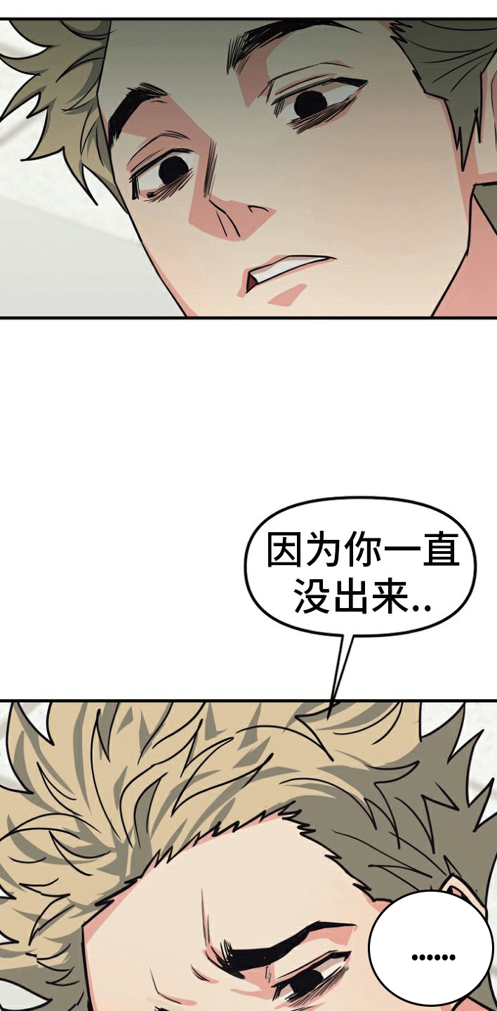 熟悉的犯人漫画在线观看漫画,第3话5图