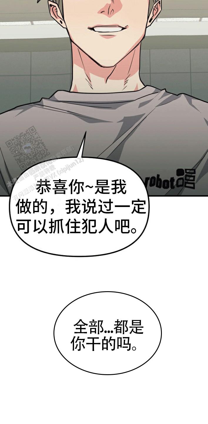 熟悉的犯人免费第四季在线看漫画,第4话5图