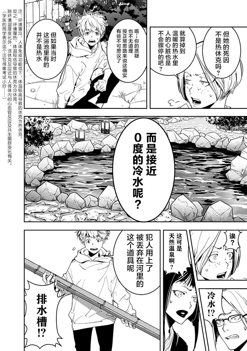 鸭乃桥论的禁忌推理漫画,第4话1图