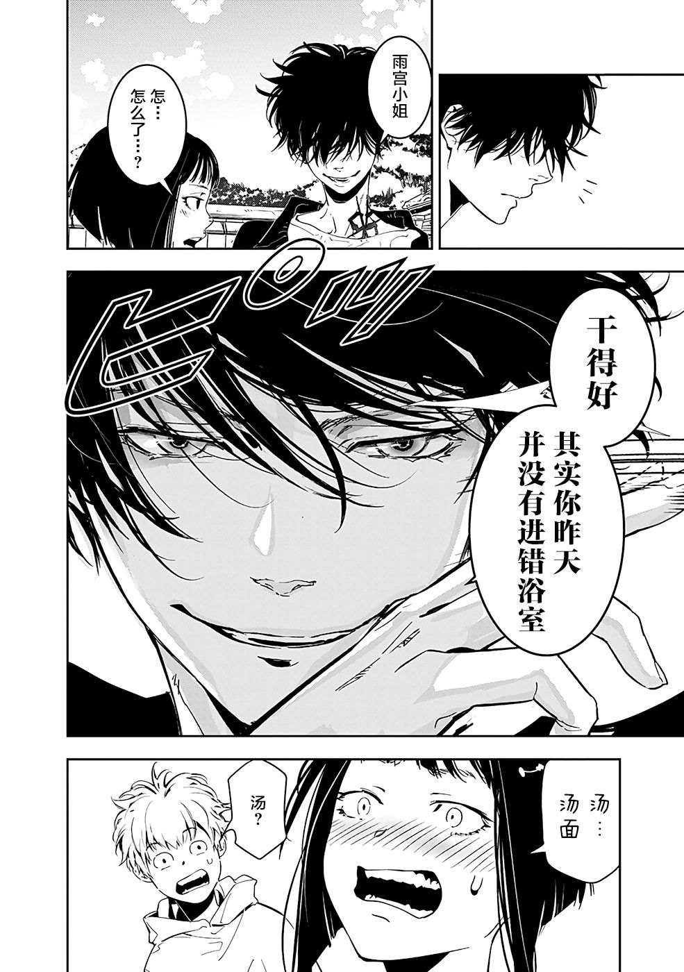 鸭乃桥论的禁忌推理漫画,第4话5图