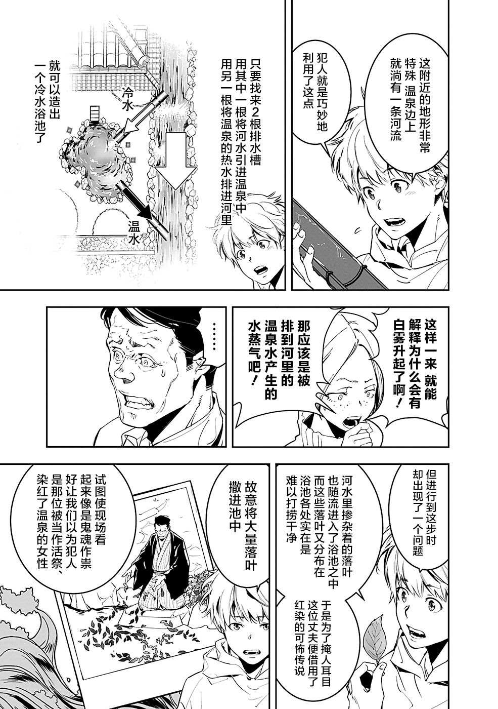 鸭乃桥论的禁忌推理漫画,第4话2图