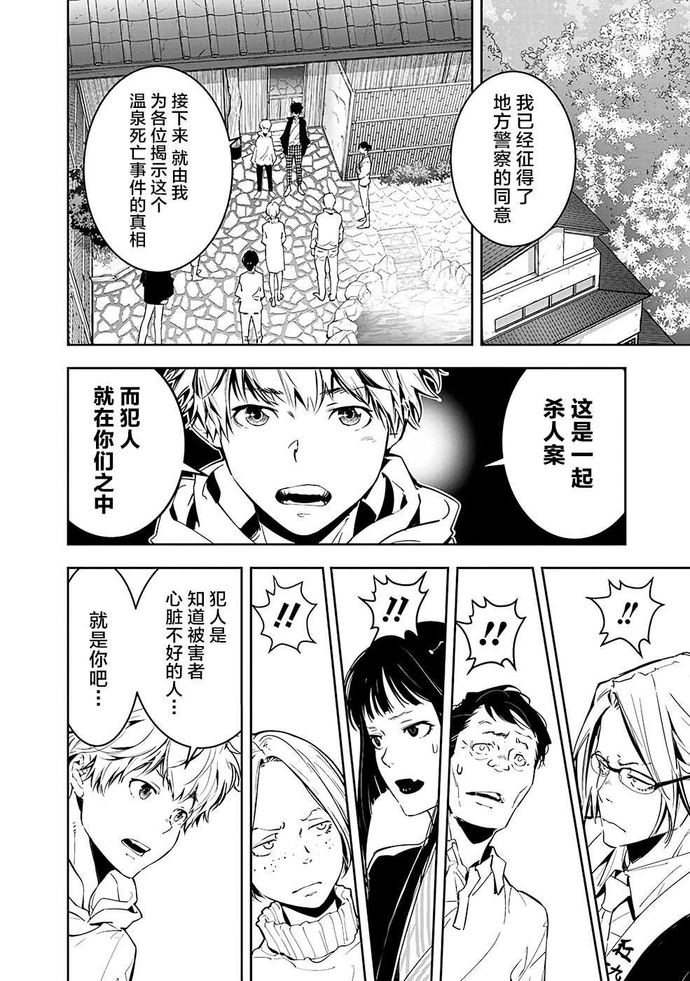 鸭乃桥论的禁忌推理漫画,第4话4图