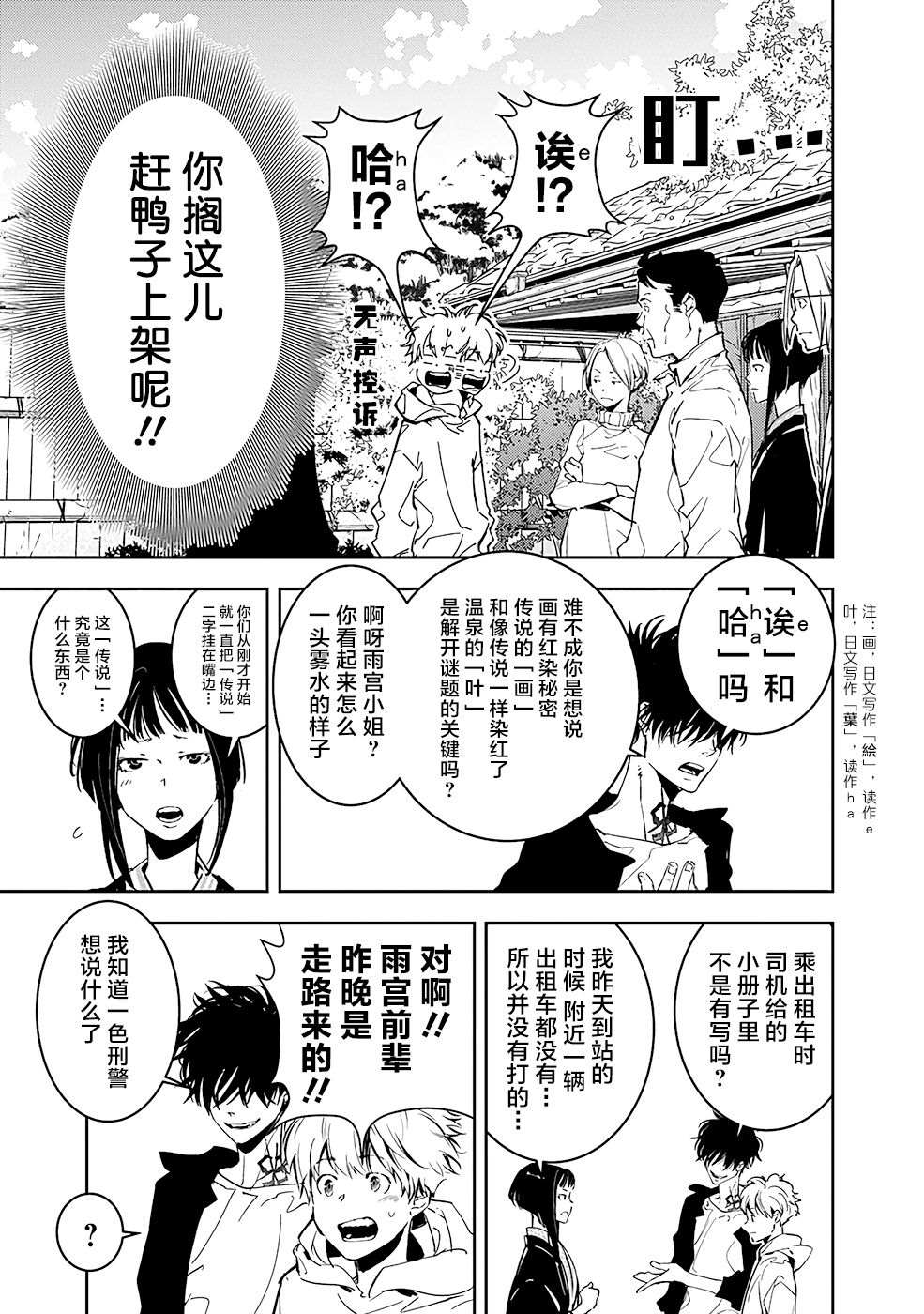 鸭乃桥论的禁忌推理漫画,第4话5图