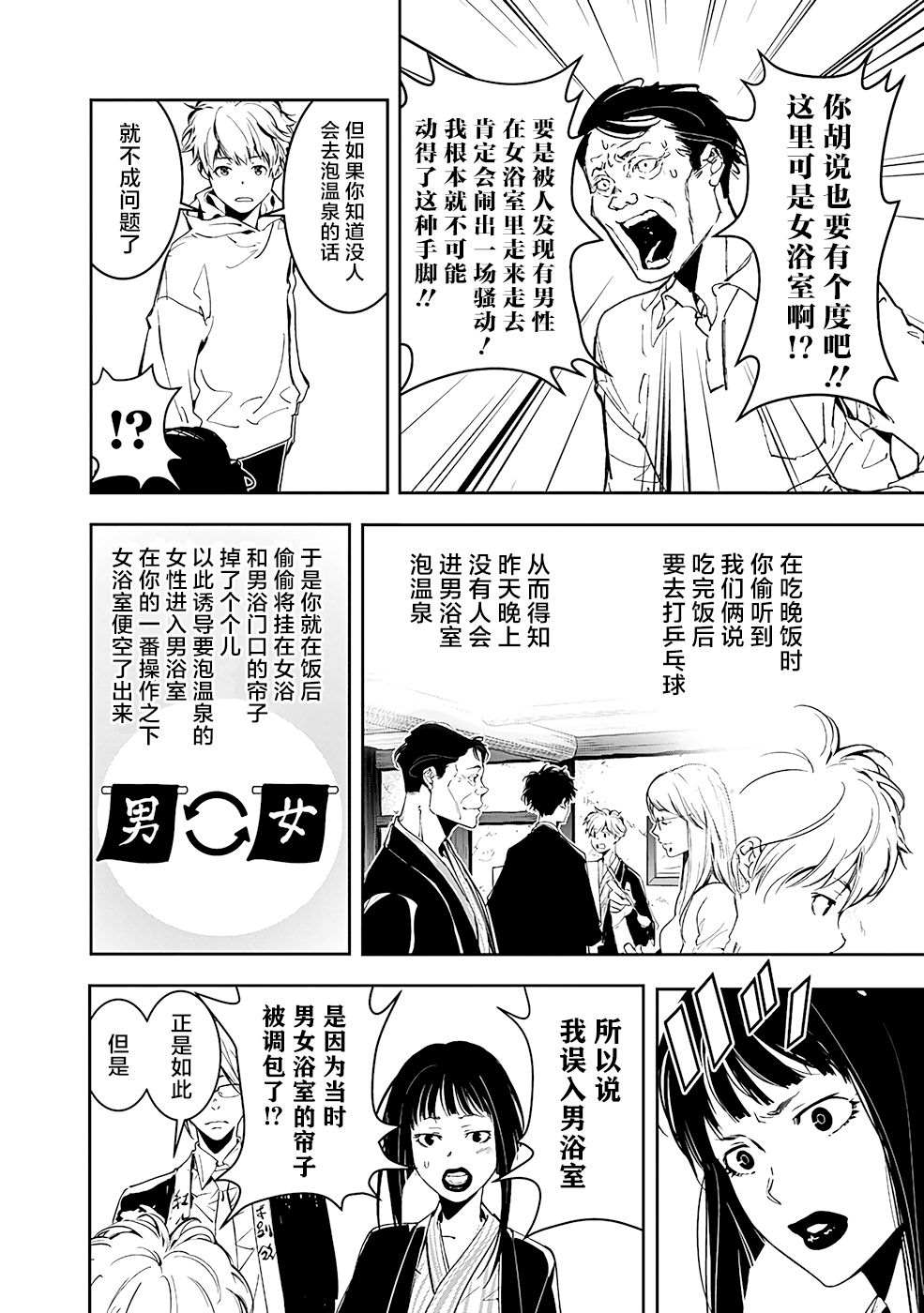 鸭乃桥论的禁忌推理漫画,第4话3图