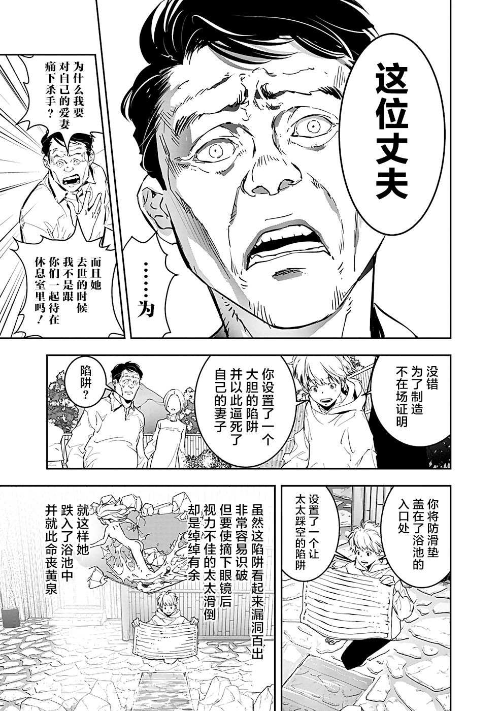 鸭乃桥论的禁忌推理漫画,第4话5图