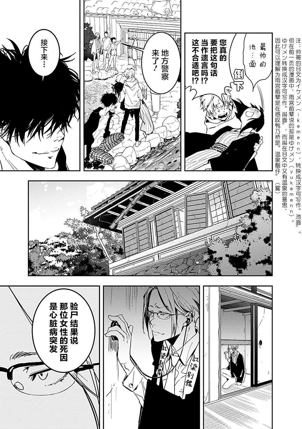 鸭乃桥论的禁忌推理漫画,第4话1图