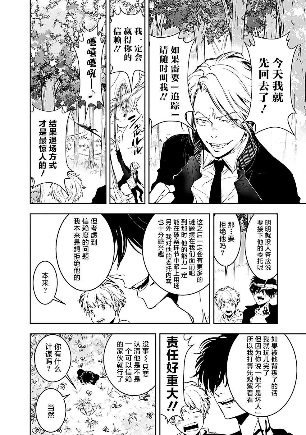 鸭乃桥论的禁忌推理漫画,第4话5图