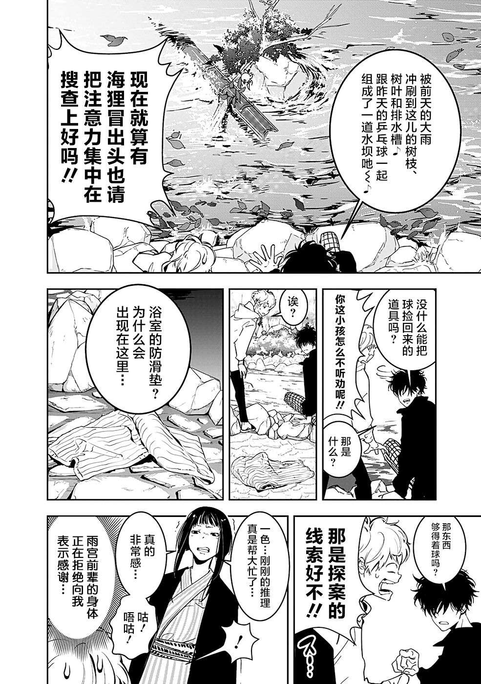 鸭乃桥论的禁忌推理漫画,第4话3图