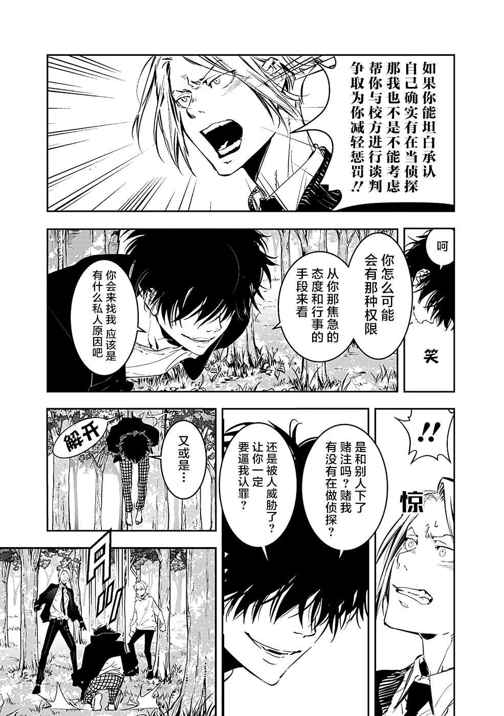 鸭乃桥论的禁忌推理漫画,第4话5图