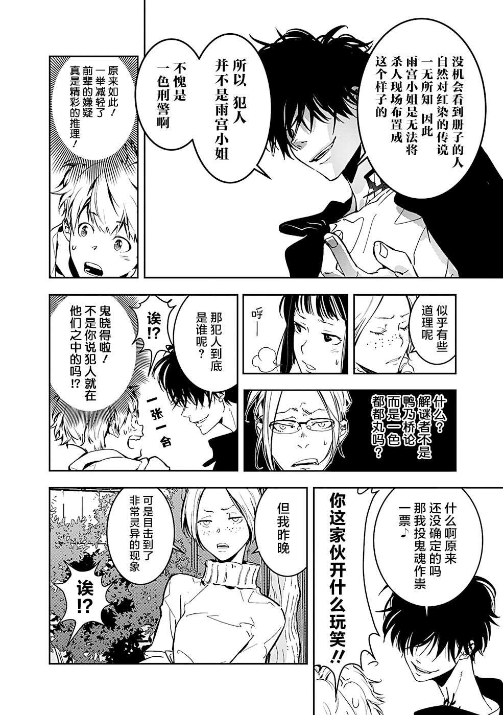 鸭乃桥论的禁忌推理漫画,第4话1图