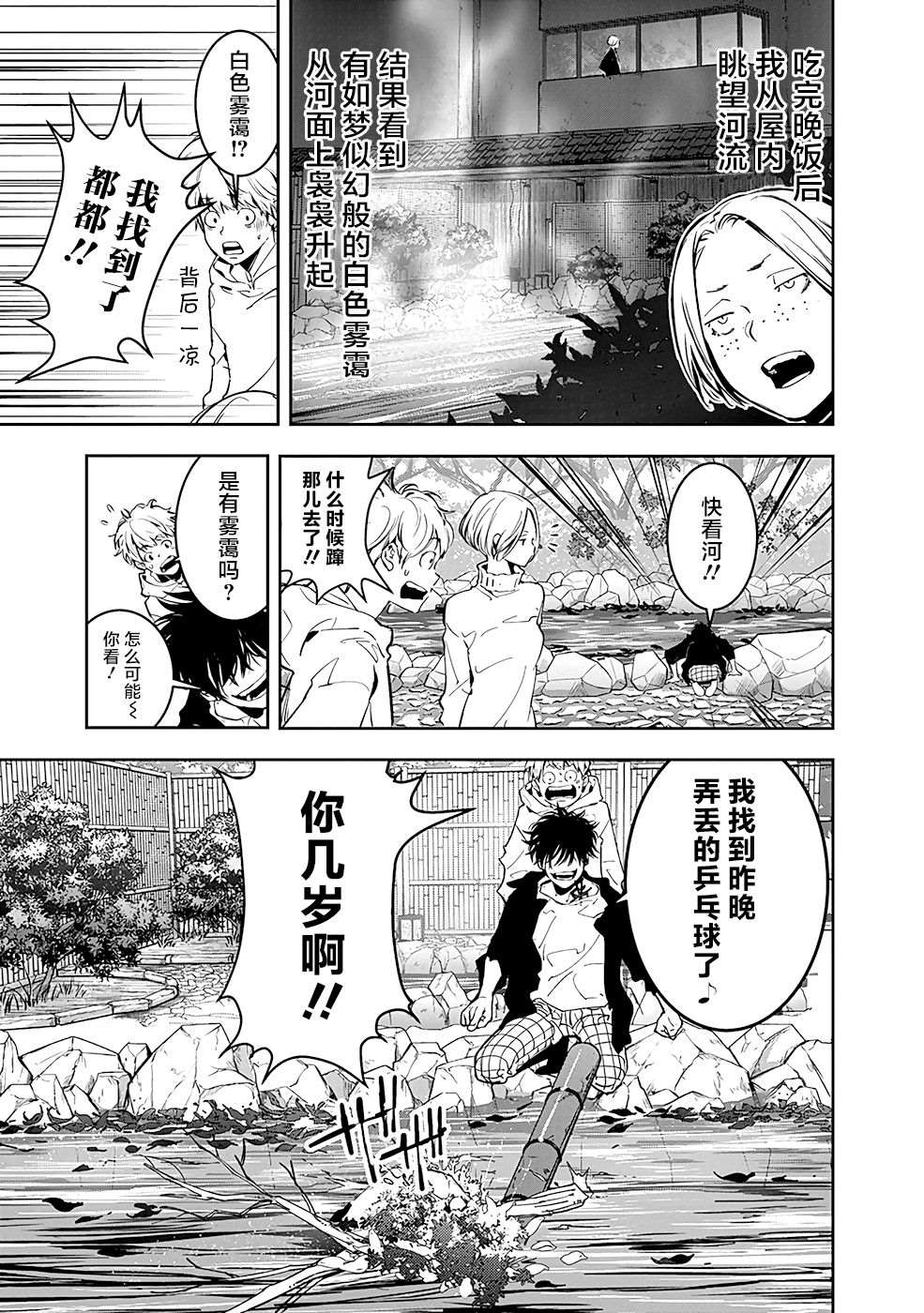 鸭乃桥论的禁忌推理漫画,第4话2图