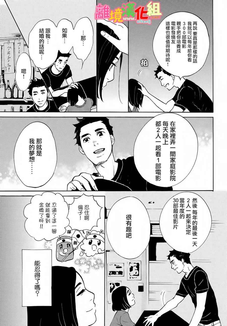 东京白日梦女漫画,第12话2图